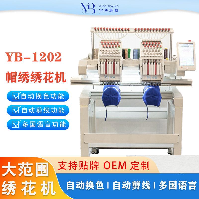 OEM小型双头12色刺绣机logo帽绣成衣绣电脑绣花机全自动2头绣花