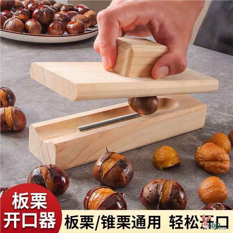 开栗子神器家用扒锥栗快速剥壳机切板栗开口刀拨粟子夹子去皮工具