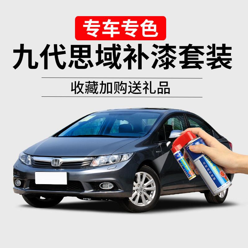 06-25款九十代思域补漆笔钛合金银灰白暗金蓝色汽车划痕修复喷漆