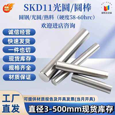 SKD11圆棒D2磨光圆SKD11模具钢Cr12Mo1v1圆钢熟料热处理淬火3 5 6