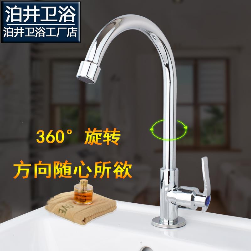 泊井全铜水龙头单孔单把水龙头单冷大弯台盆面盆洗手盆360度旋转