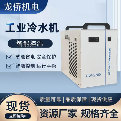 雕刻机工业降温冷水机循环制冷CW5200智能控温紫外激光切割冷水机