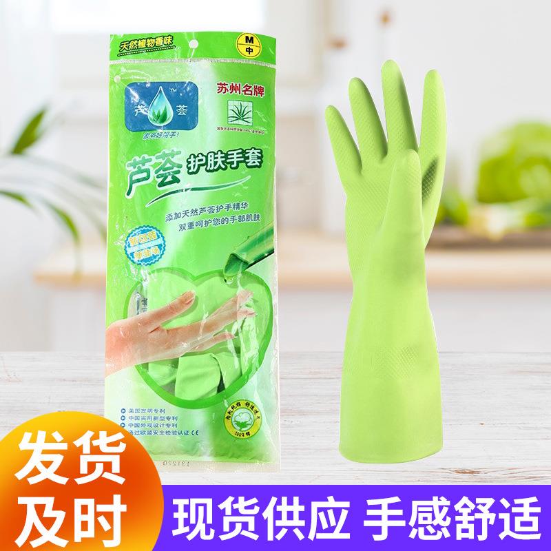 芦荟乳胶手套洗碗香味清洁厨房家用洗衣家务橡胶手套