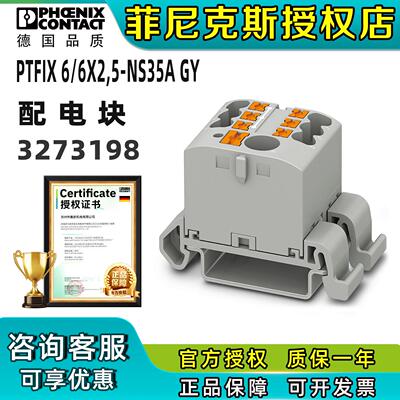 菲尼克斯3273198接线端子排分线器板PTFIX6/6X2,5-NS35A一进多出
