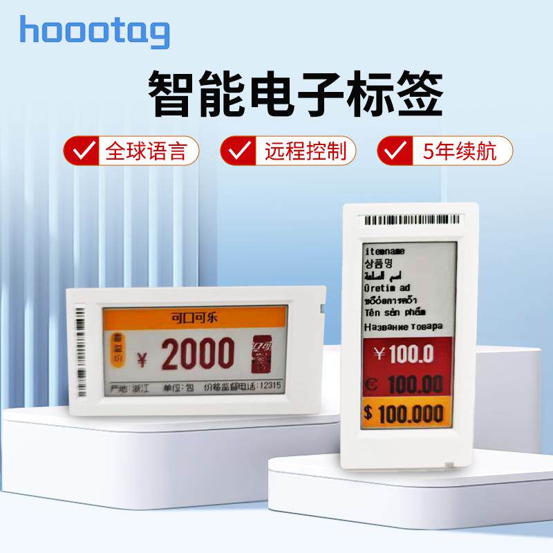 Hoootag电子标价签智慧超市电子标签墨水屏电子价签商场仓库电子