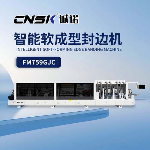 CNSK诚诺软成型免拉手异型封边机软成型封边机速履带FM759GJC
