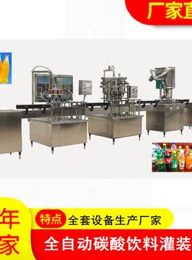 碳酸饮料生产线桔子味柠檬味可乐味功能饮料瓶装水自动化生产线