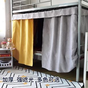 艾尔斯加厚纯色床帘学生遮光上铺男简约寝室布亚麻下铺女宿舍帘子