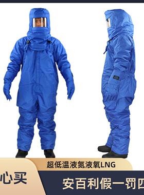 安百利ABL-F10低温防护服带背囊连体加气站LNG液氮防寒冷库防冻服
