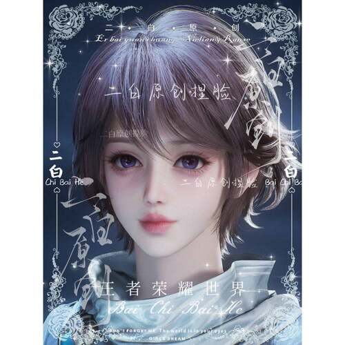 【小婉】王者荣耀世界女角色捏脸码数据手游端游 版妙发03