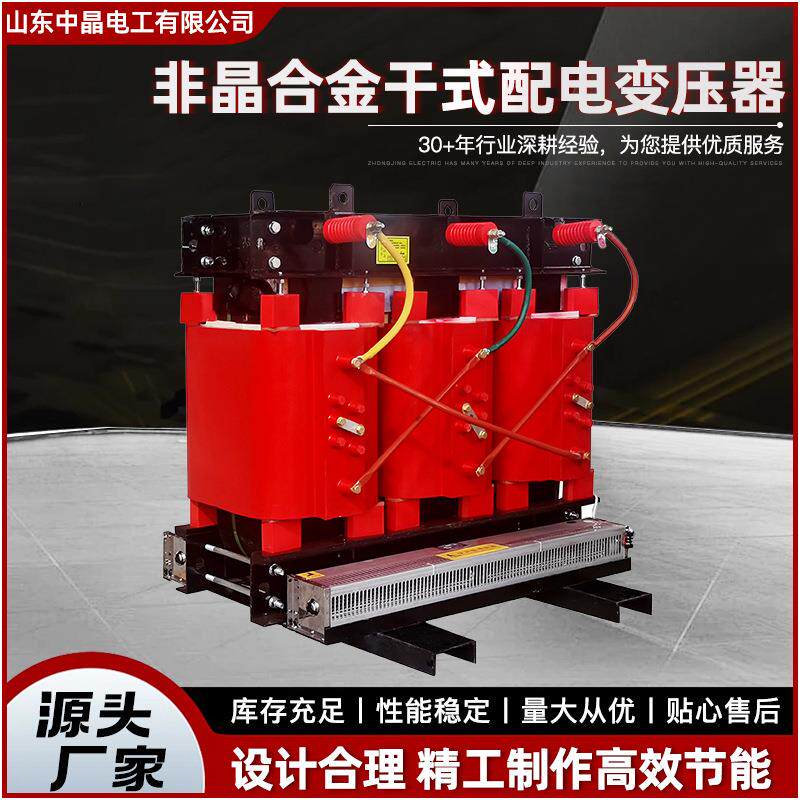 现货供应低损耗10kVSCBH15SCBH17SCBH19 干式非晶合金配电变压器