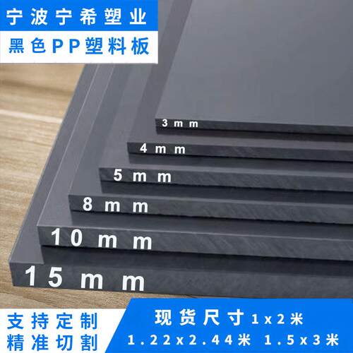 工厂直发pp板食品级白色pp板黑色pp板聚丙烯塑料板板材材料pp加工