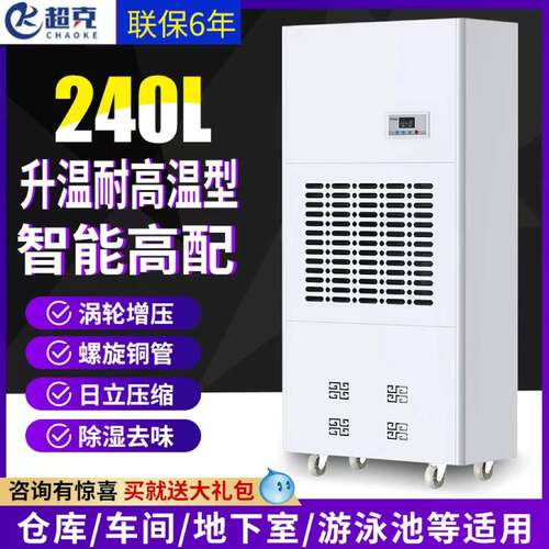 超克工业升温耐高温除湿机240L家具厂车间装修地下室仓库抽湿机包