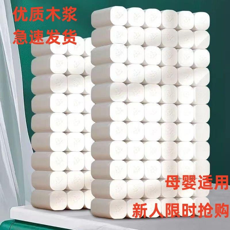 新人专享卫生纸14卷厕纸家用纸巾实惠装卫生纸卷纸