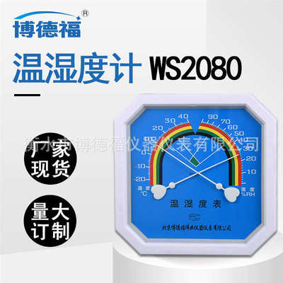 小八角温湿度仪表指针式工业温湿度表室内温度计湿度计WS2080A