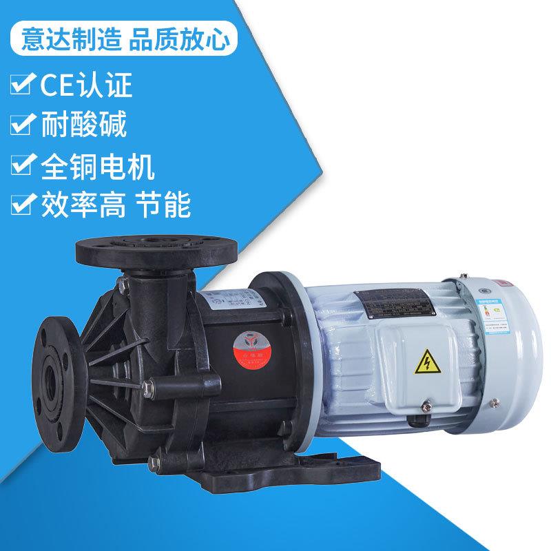 CQF40-40-135磁力泵意达泵业耐酸碱节能电镀泵