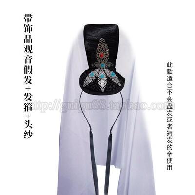 高档成儿童音装女古装反串大码全套观世音头饰假发西游记服观演出