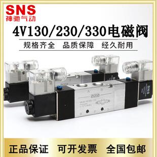 SNS神驰气动三位五通电磁阀4V230-08C 4V330C-10 4V430-15 4V130