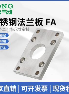 SC气缸配件不锈钢304法兰板FA32/40/50/63/80/100