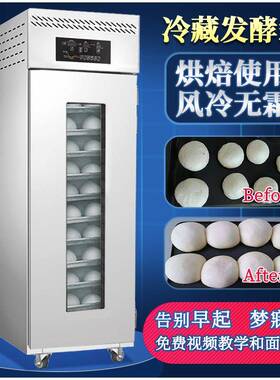 柏川18盘冷藏冷冻醒发箱商用烘焙发酵箱面包馒头自动冷藏醒发柜