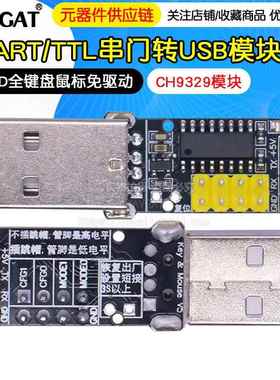 CH9329模块 UART/TTL串口转USB HID全键盘鼠标免驱动游戏开发盒子