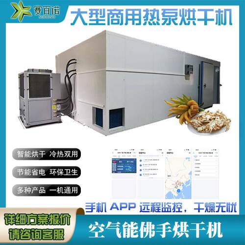 热泵佛手柑烘干机蜜罗柑除湿烘干设备箱体式佛手片干燥设备