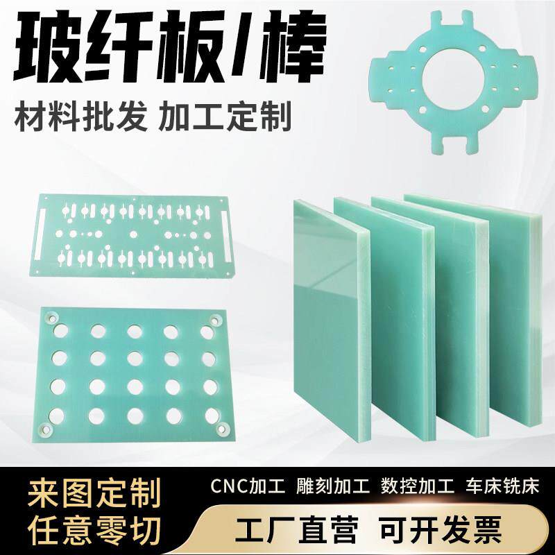 水绿色FR4玻纤板加工环氧树脂棒绝缘板G10电工耐隔热板黑色波纤板