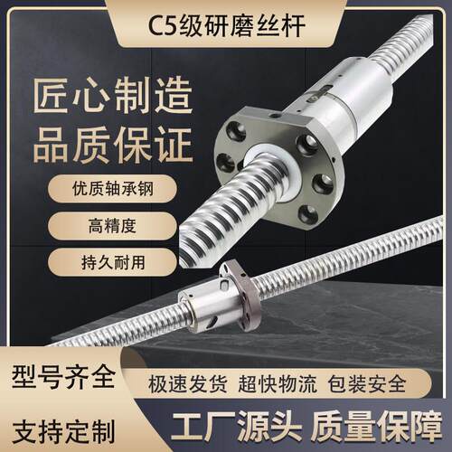 C5研磨丝杆 高精密滚珠丝杆 非标定做，规格齐全