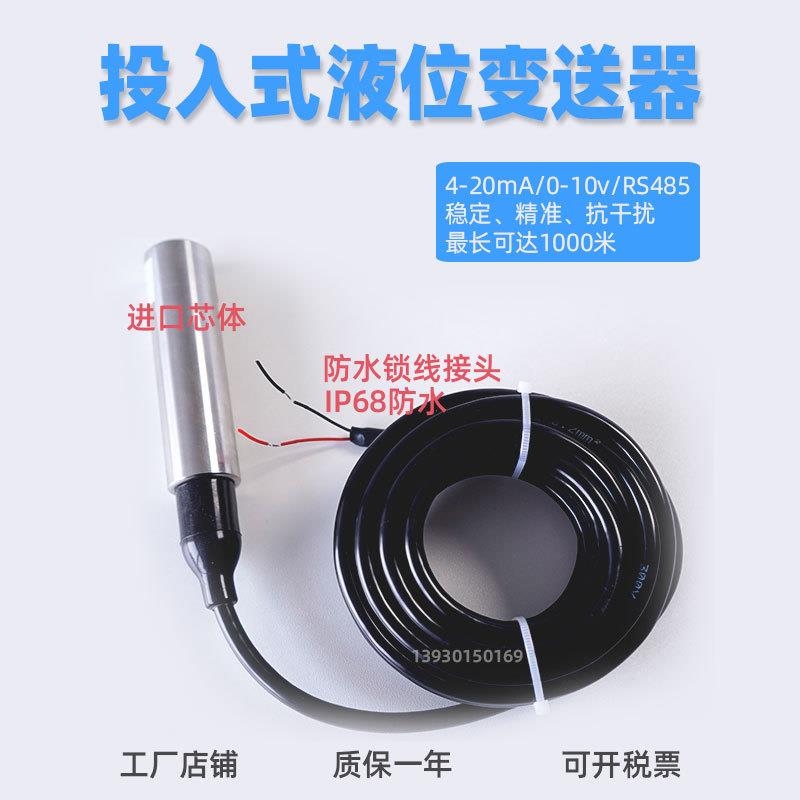投入式液位变送器控制仪差压静压式液位计水位传感器