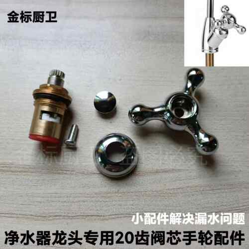 净水器龙头铜阀芯配件2分3分鹅颈沁园直饮机开关手轮陶瓷芯片20齿