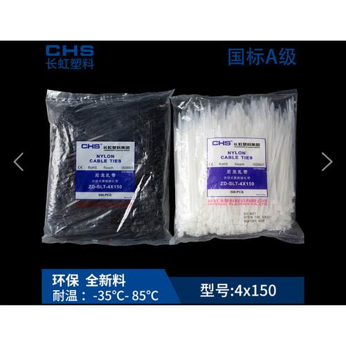 尼龙扎带A级B级4*150白色黑色价包邮快递