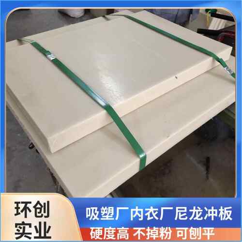 加硬尼龙板吸塑厂内衣厂啤板冲床胶板A级纯料高硬度垫板全新料
