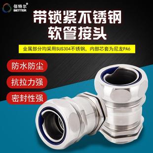 304不銹鋼帶鎖緊電纜軟管接頭固定頭雙鎖緊密封防水軟管端式 接頭