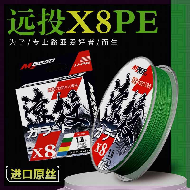 新品远投8编9编12编路亚pe线顺滑耐磨大力马鱼线正品海钓海竿防缠
