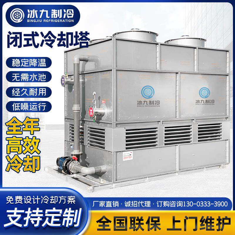 小型密封闭式冷却凉水塔方形工业循环水散热冷却水塔中频注塑淬火