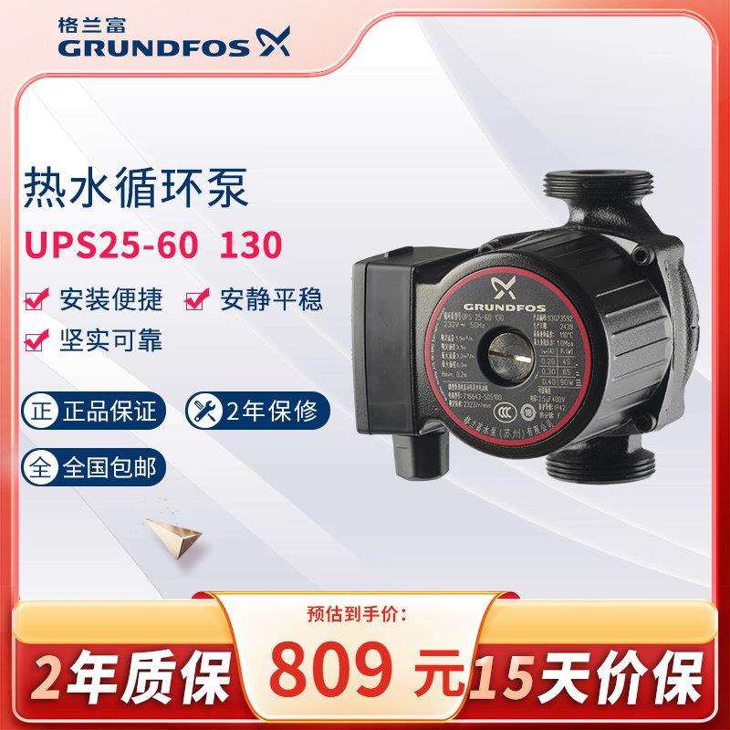 格兰富热水循环帮浦UPS25-60太阳能空气能回水泵暖气增压泵