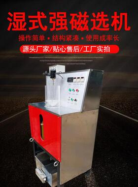 磁性矿湿法分析磁选机 CSQ50*70湿式强磁选机 湿法选矿磁选设备