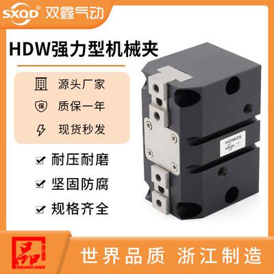 SXQD强力型机械夹气爪夹爪手指气缸HDW-20-25-32-40-50-63-80-100