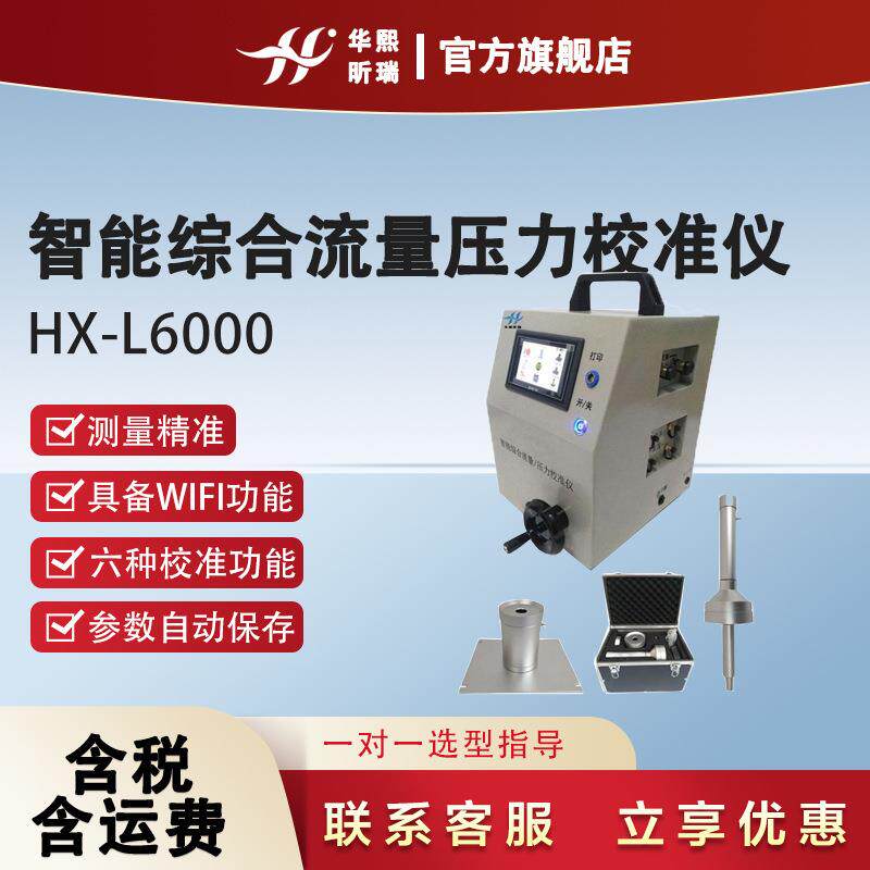 智能综合流量压力校准仪大中小流量大气粉尘采样器等校准