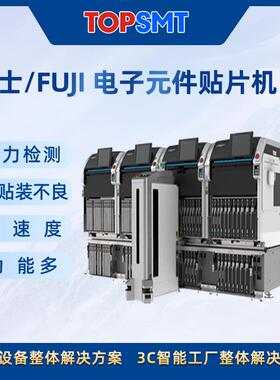 富士 FUJI 高功能模组型贴片机高精度SMT生产线设备现货供应