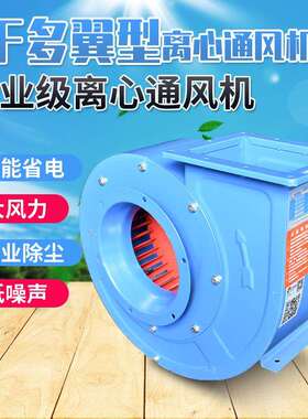 CF多翼型离心通风机离心风机厨房排烟风机
