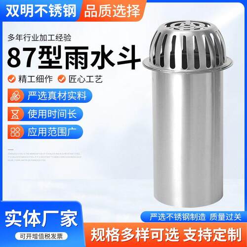 304不锈钢雨水斗87型可定/制落水斗漏水斗阳台地漏屋面用排水槽