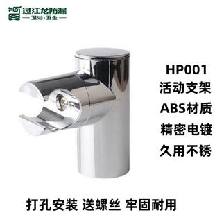 过江龙花洒支架可调节打孔塑料墙座洗澡手持喷头莲蓬头耐用固定座