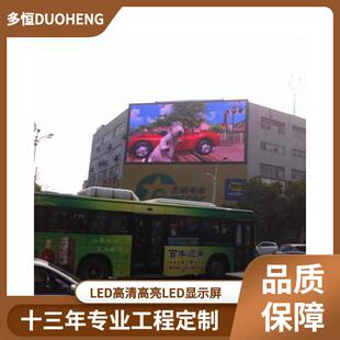 南京多恒户外P5全彩LED显示屏厂家 维修