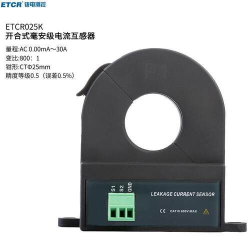 025K开合式高精度漏电流互感器交流互感器毫安级电流探头