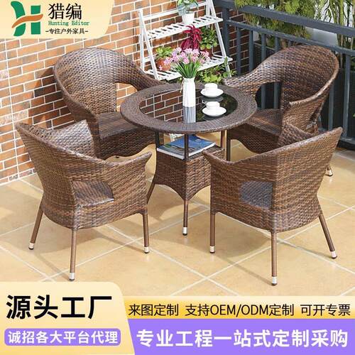 户外桌椅庭院花园休闲藤椅室外露天阳台五件套组合家用防水茶桌