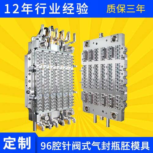 96腔针阀式气封瓶胚模具气封针阀瓶胚模具自锁模具厂家