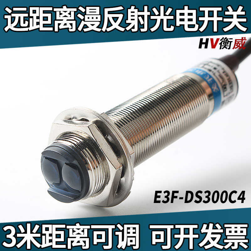 远距离漫反射光电开关300C1直流三线NPN常开24v红外线感应传感器