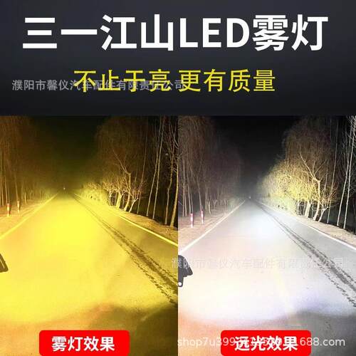 实力多三一江山版超亮LED前防雾灯总成原厂改装电子前杠大灯配件