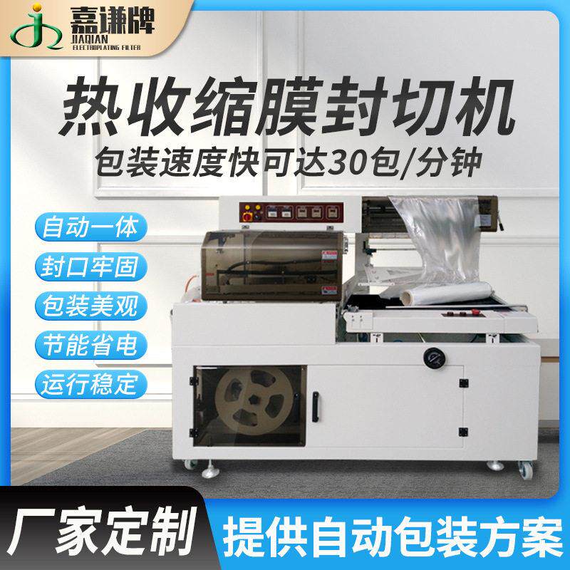 产地货源全自动塑封热收缩包装机一次性餐具盒子l型封切机机械
